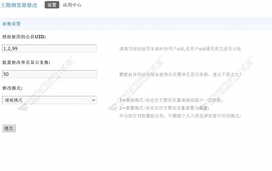 discuz主题浏览量修改截图3 discuz主题浏览量修改截图3