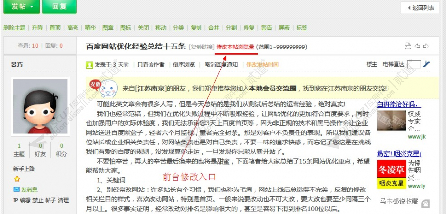 discuz主题浏览量修改截图4 discuz主题浏览量修改截图4
