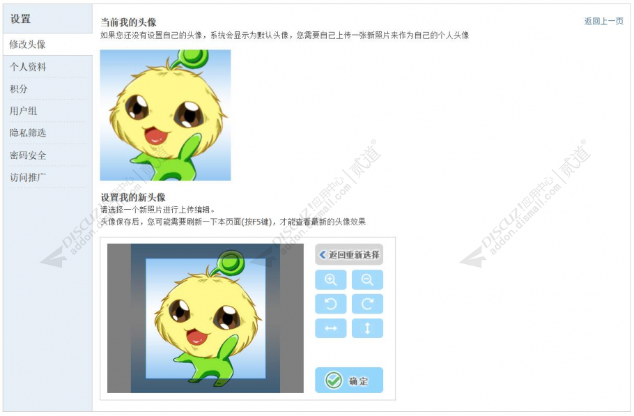 discuz电脑头像上传截图2 discuz电脑头像上传截图2