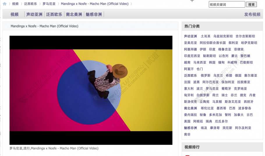 discuz视频音乐高级版截图2 discuz视频音乐高级版截图2