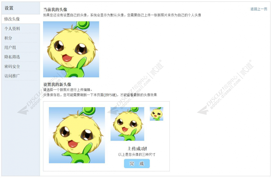 discuz电脑头像上传截图3 discuz电脑头像上传截图3