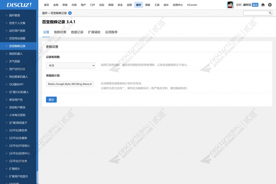 discuz百变蜘蛛记录截图2 discuz百变蜘蛛记录截图2
