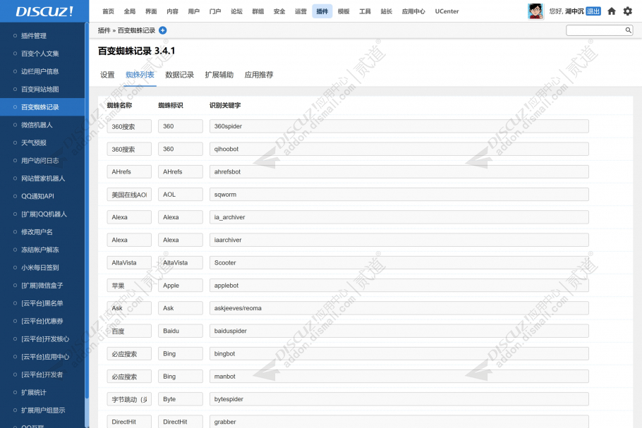 discuz百变蜘蛛记录截图3 discuz百变蜘蛛记录截图3