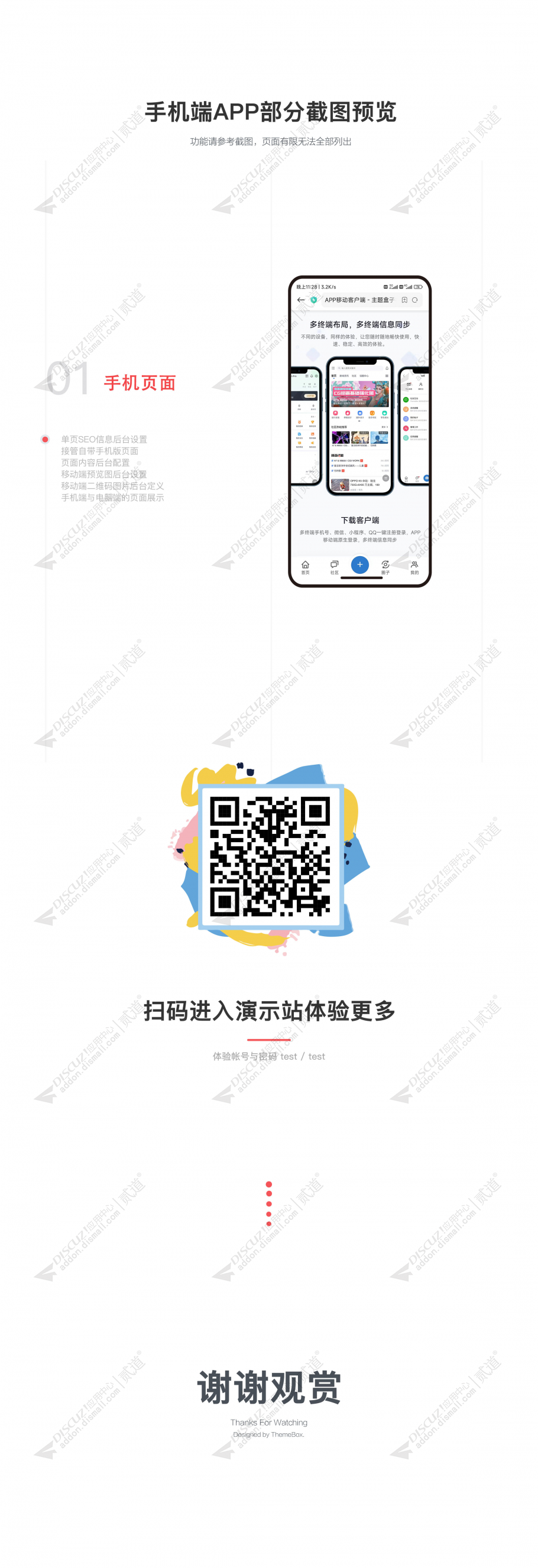discuz手机APP下载单页截图2 discuz手机APP下载单页截图2