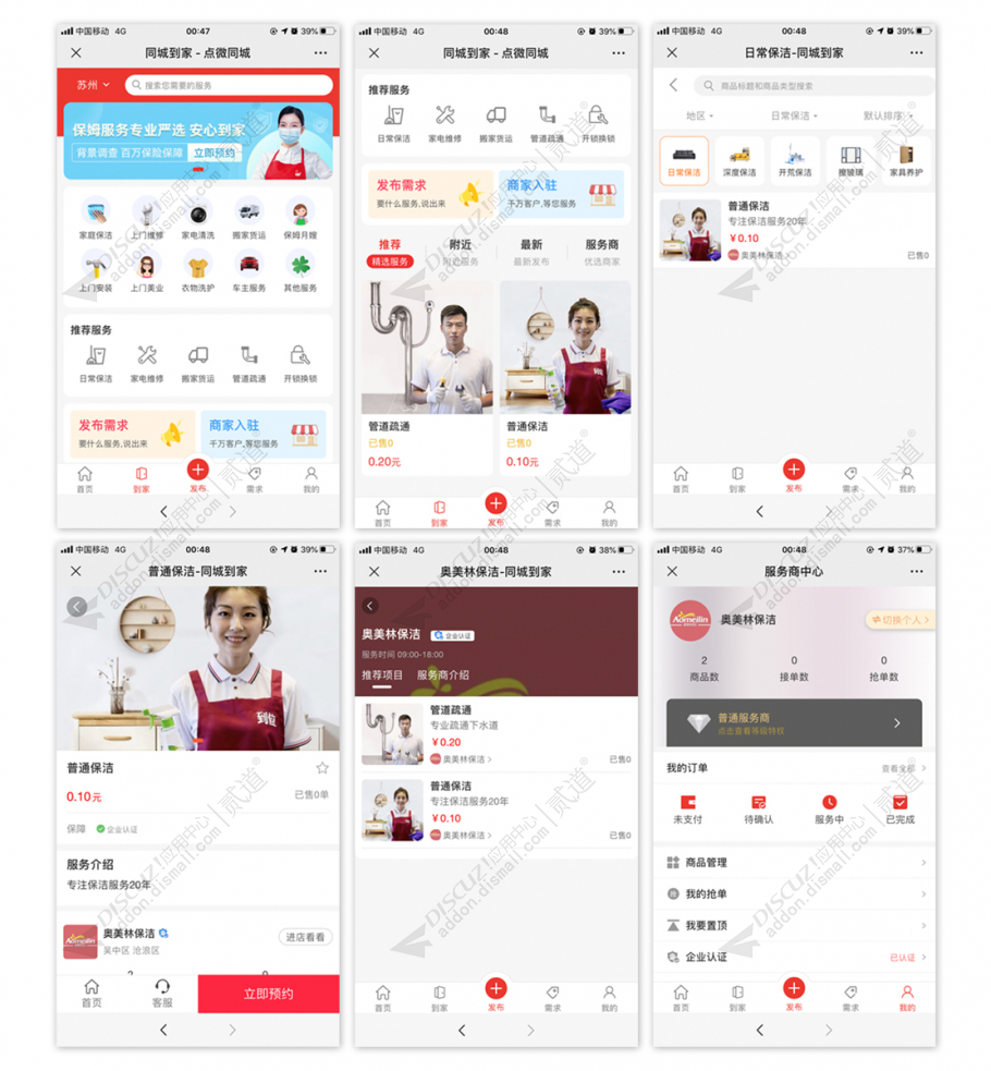 discuz点微同城到家截图1 discuz点微同城到家截图1