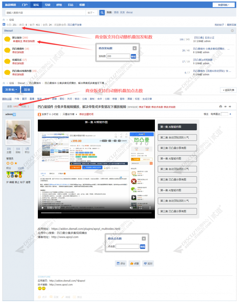 discuz凹凸曼修改发帖数截图1 discuz凹凸曼修改发帖数截图1