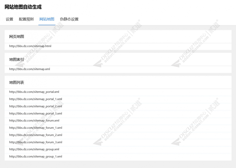 discuz网站地图自动生成截图3 discuz网站地图自动生成截图3