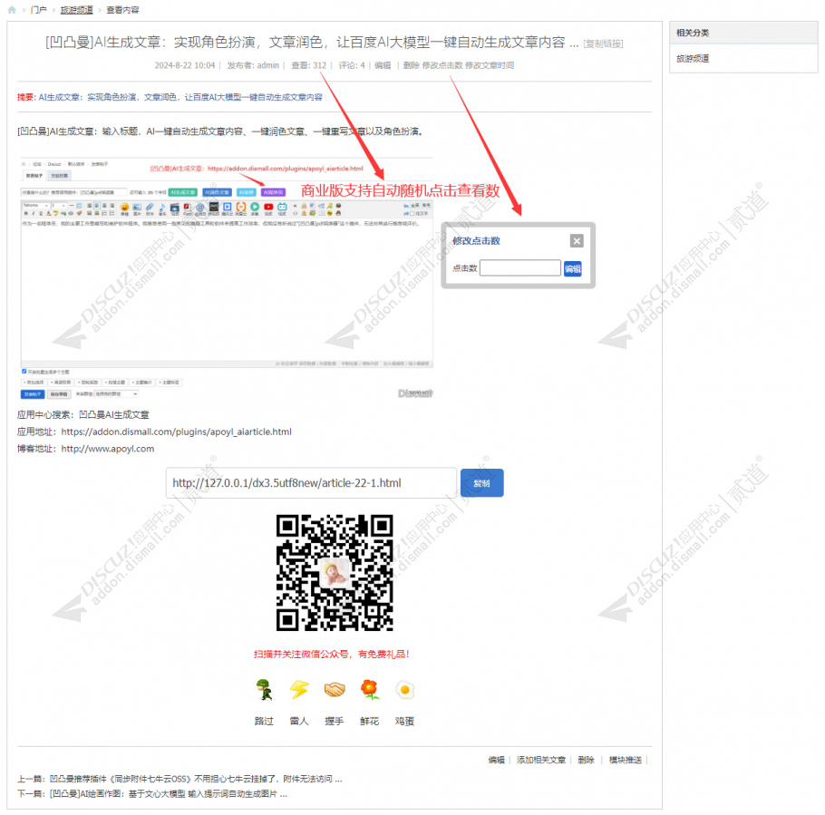 discuz凹凸曼修改发帖数截图3 discuz凹凸曼修改发帖数截图3