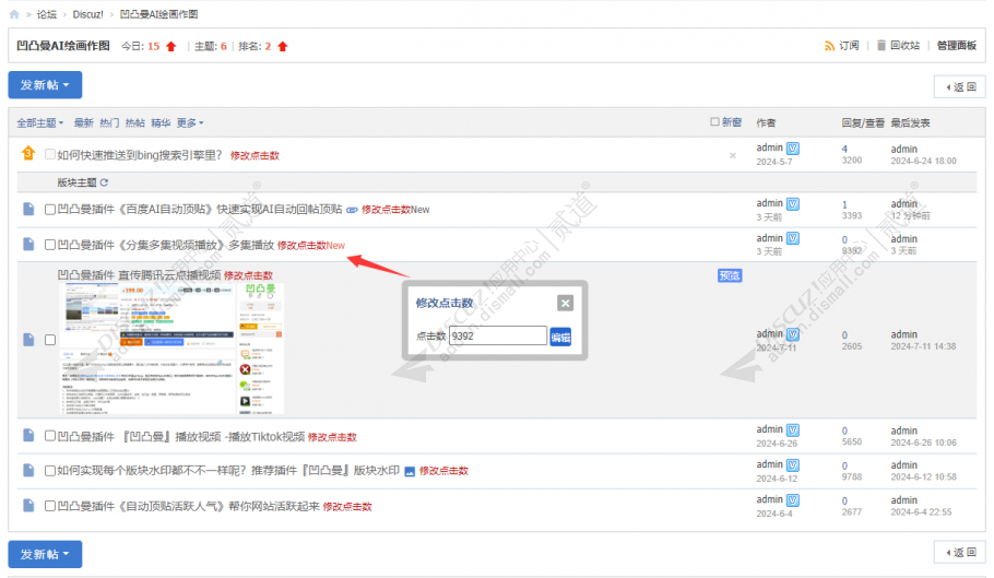 discuz凹凸曼修改发帖数截图4 discuz凹凸曼修改发帖数截图4