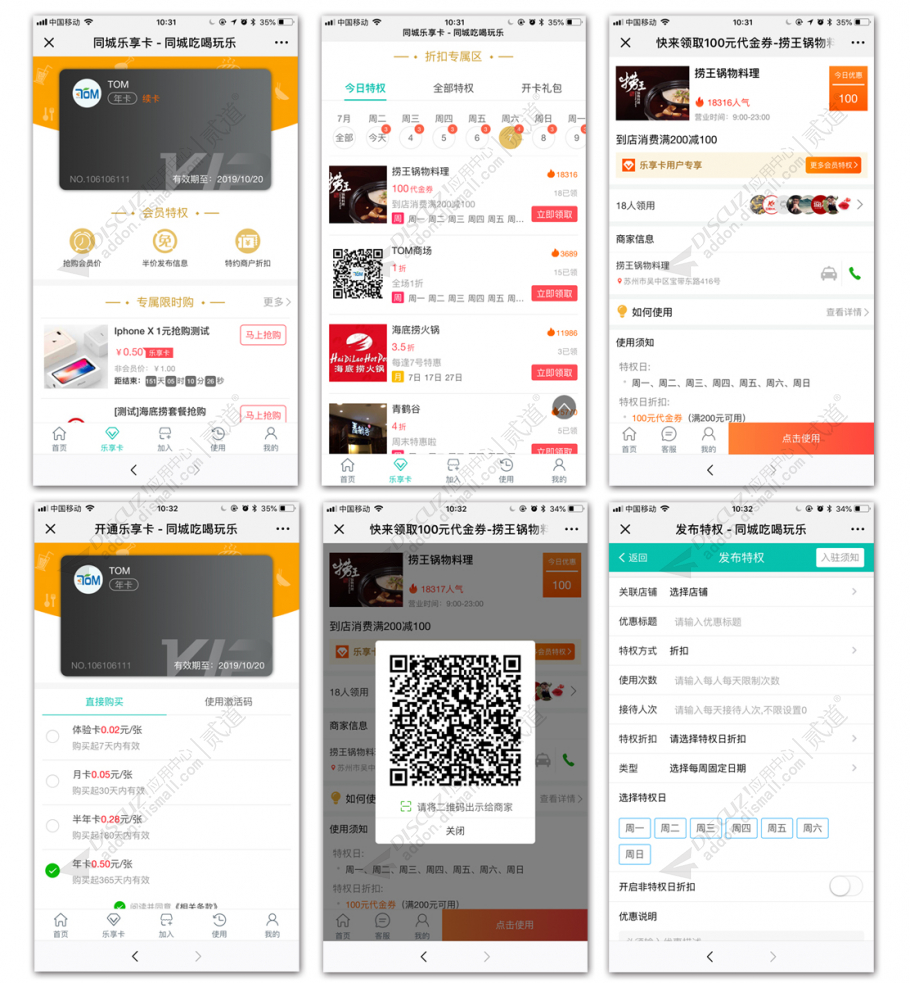 discuz点微同城会员卡截图1 discuz点微同城会员卡截图1