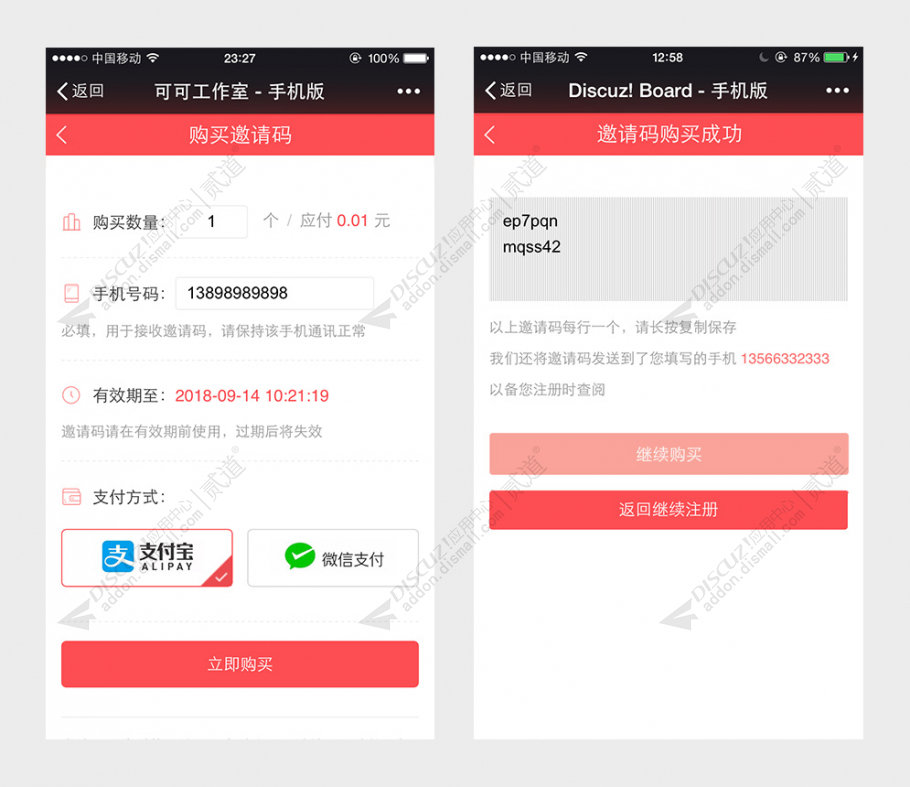 discuz微信支付宝买邀请码截图1 discuz微信支付宝买邀请码截图1