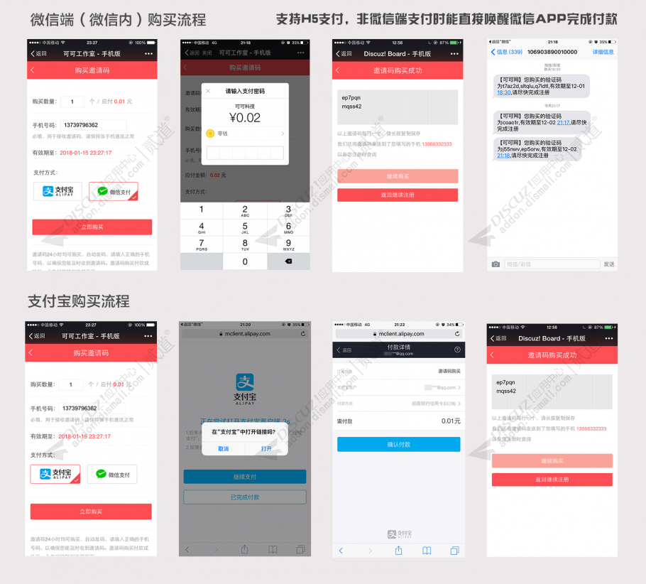 discuz微信支付宝买邀请码截图2 discuz微信支付宝买邀请码截图2