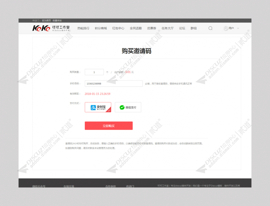 discuz微信支付宝买邀请码截图3 discuz微信支付宝买邀请码截图3