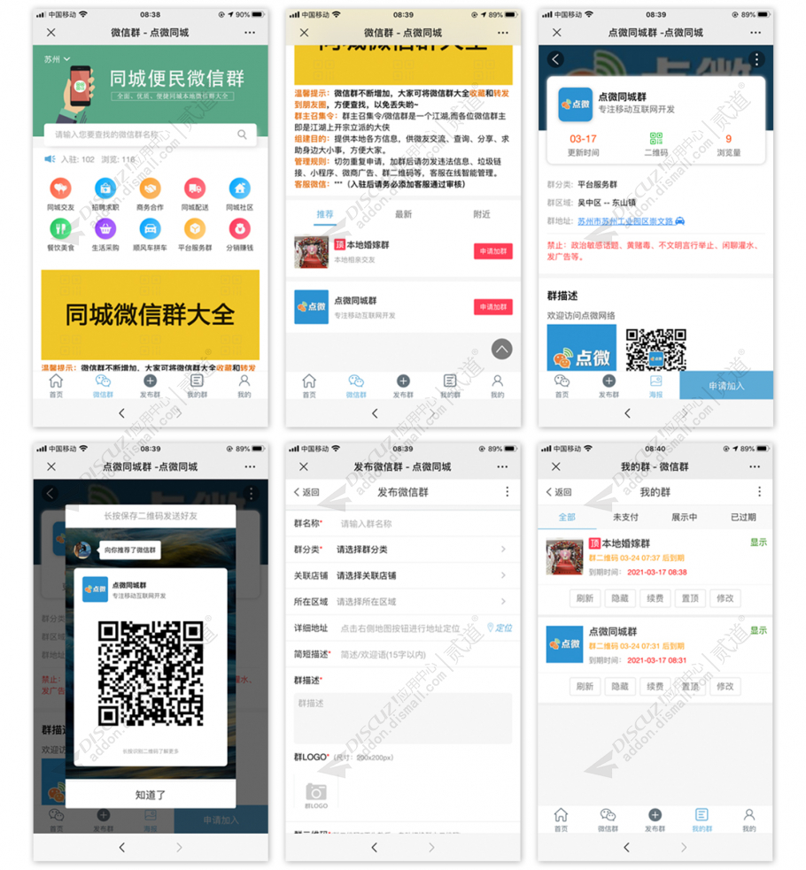 discuz点微同城微信群截图1 discuz点微同城微信群截图1