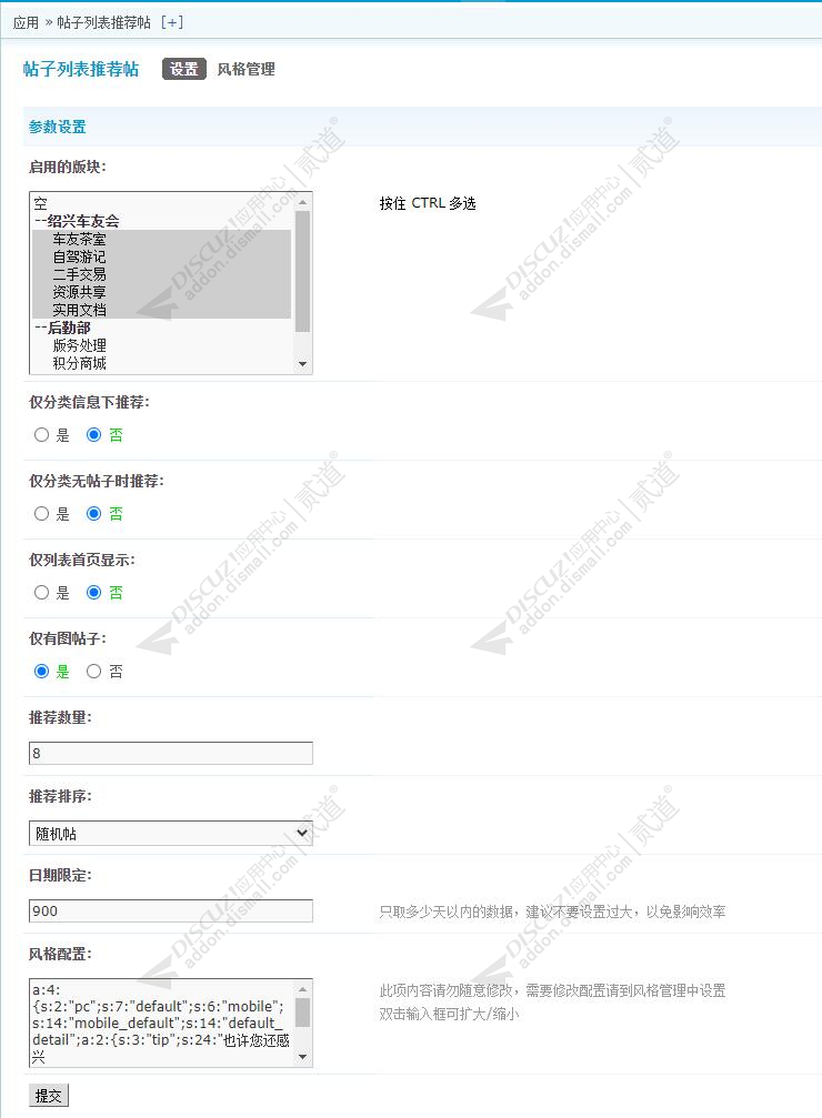 discuz帖子列表推荐帖截图3 discuz帖子列表推荐帖截图3