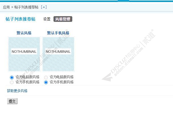 discuz帖子列表推荐帖截图4 discuz帖子列表推荐帖截图4