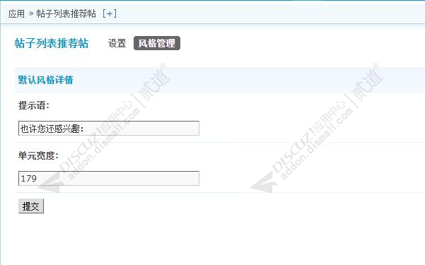 discuz帖子列表推荐帖截图5 discuz帖子列表推荐帖截图5