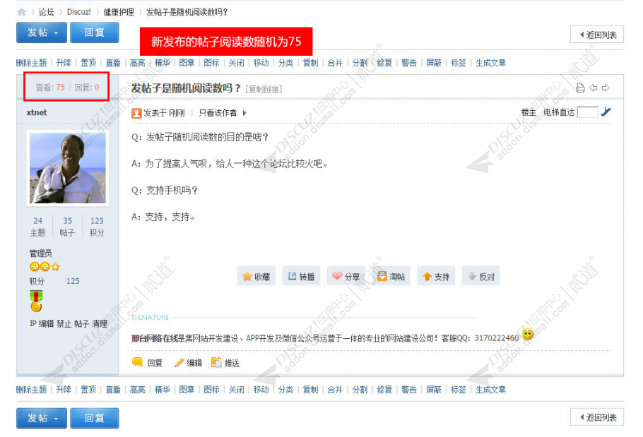 discuz发帖随机阅读数截图1 discuz发帖随机阅读数截图1