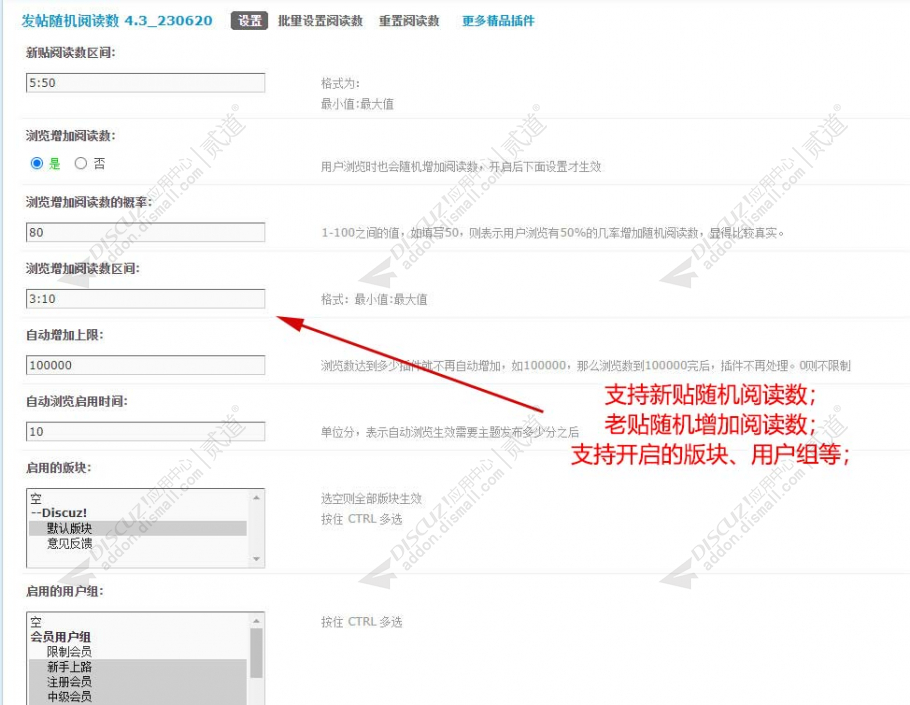 discuz发帖随机阅读数截图2 discuz发帖随机阅读数截图2
