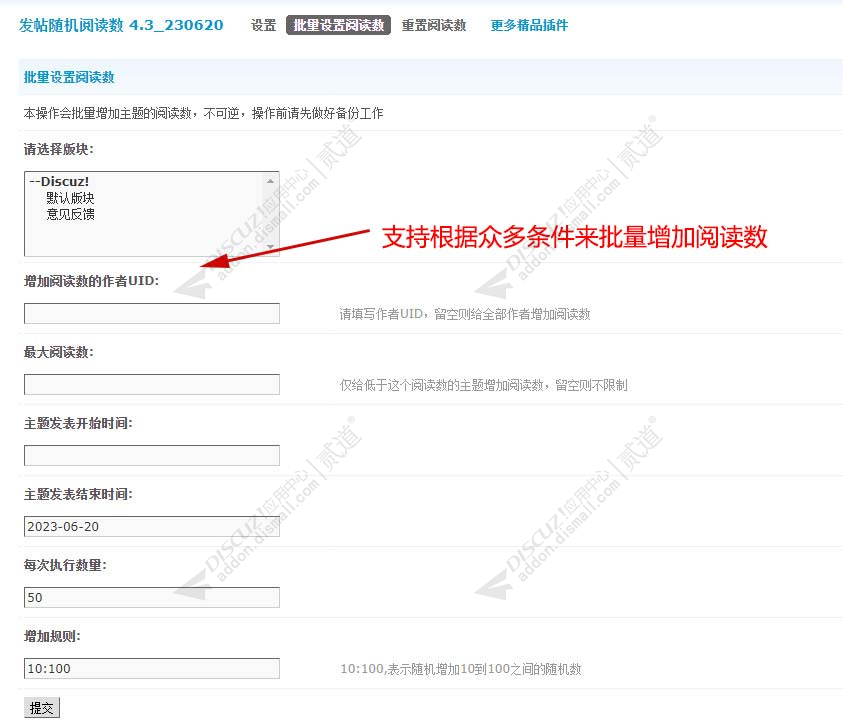 discuz发帖随机阅读数截图3 discuz发帖随机阅读数截图3