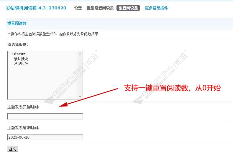 discuz发帖随机阅读数截图4 discuz发帖随机阅读数截图4