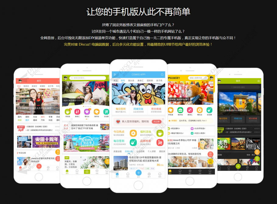 discuz克米设计手机门户截图1 discuz克米设计手机门户截图1