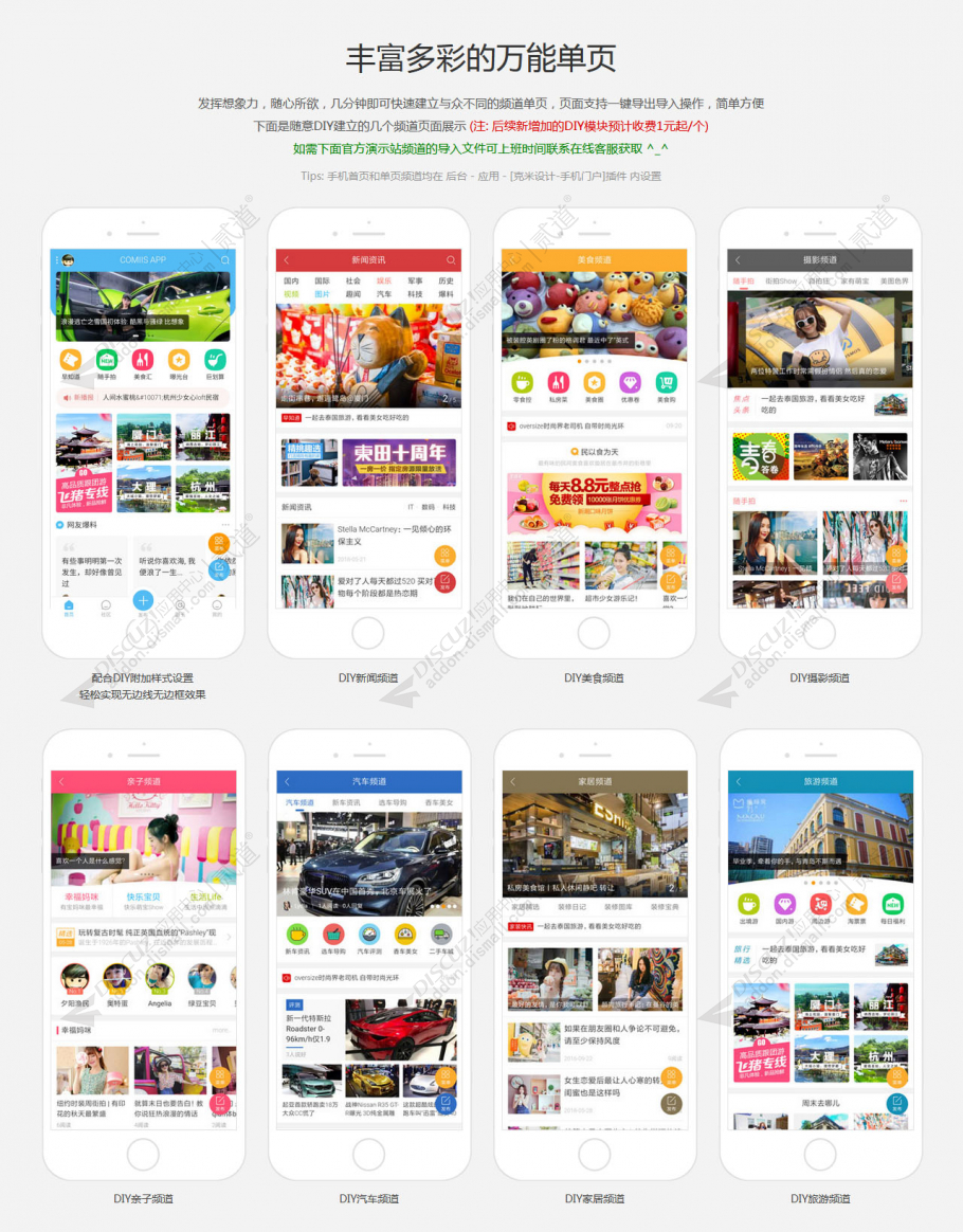 discuz克米设计手机门户截图3 discuz克米设计手机门户截图3