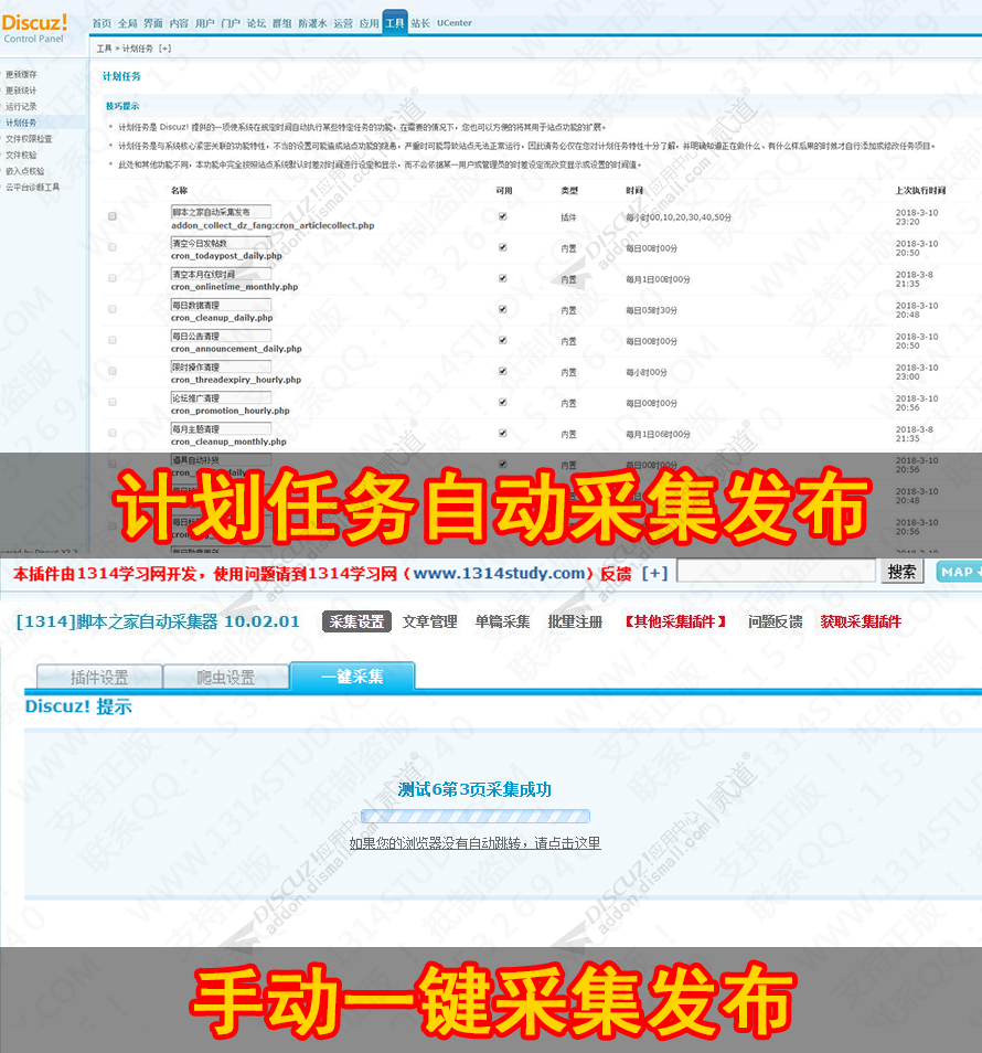 discuz脚本之家自动采集器截图1 discuz脚本之家自动采集器截图1