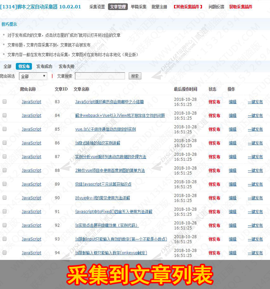 discuz脚本之家自动采集器截图2 discuz脚本之家自动采集器截图2