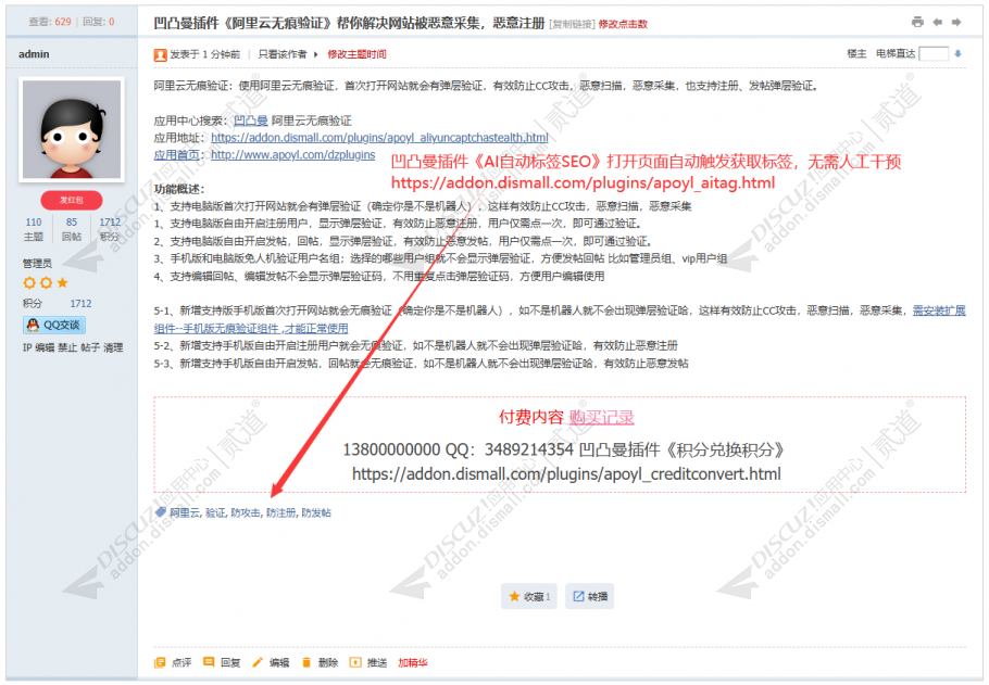 discuzAI自动标签SEO截图1 discuzAI自动标签SEO截图1
