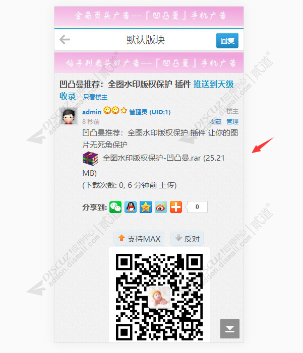 discuz手机上传附件mp4rar截图2 discuz手机上传附件mp4rar截图2