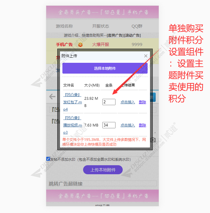discuz手机上传附件mp4rar截图4 discuz手机上传附件mp4rar截图4