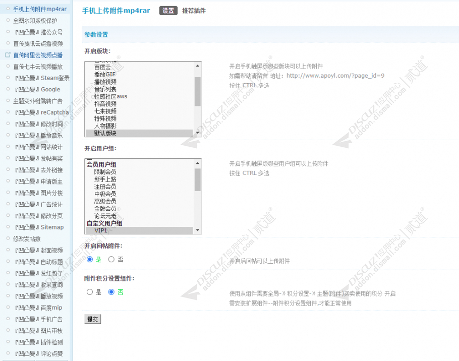 discuz手机上传附件mp4rar截图5 discuz手机上传附件mp4rar截图5