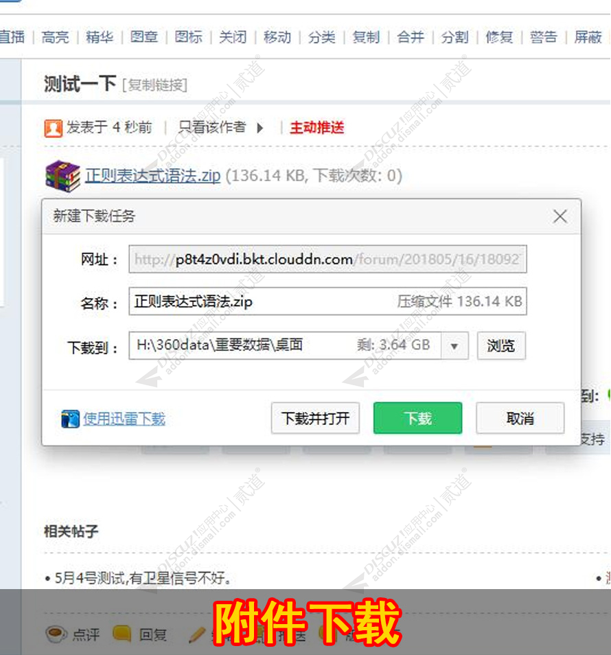discuz七牛云附件上传存储截图1 discuz七牛云附件上传存储截图1