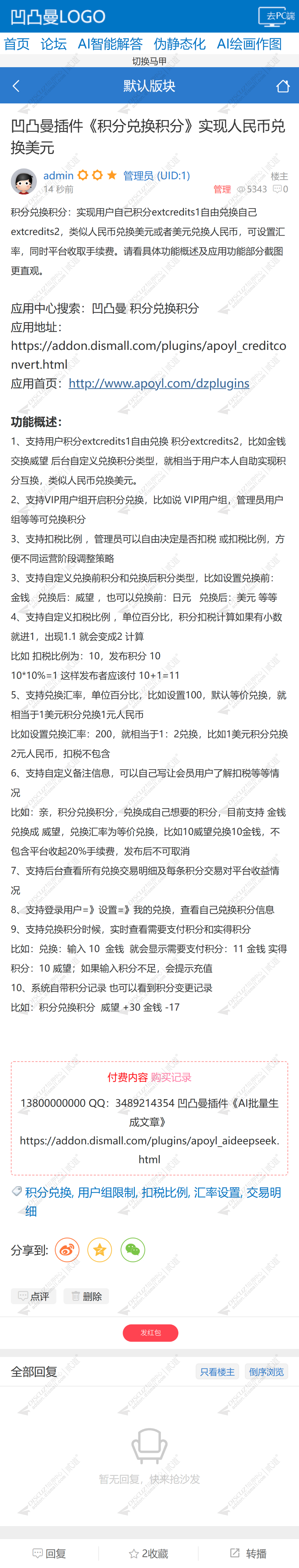 discuzAI自动标签SEO截图2 discuzAI自动标签SEO截图2
