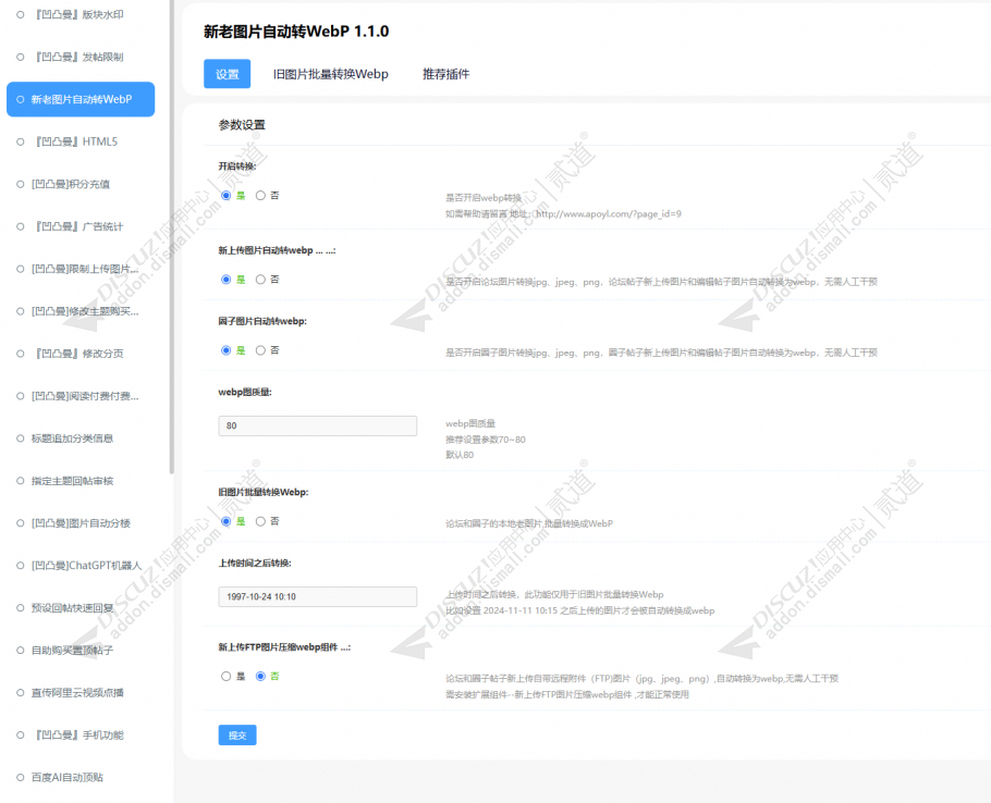 discuz团队协会互动社区截图1 discuz团队协会互动社区截图1