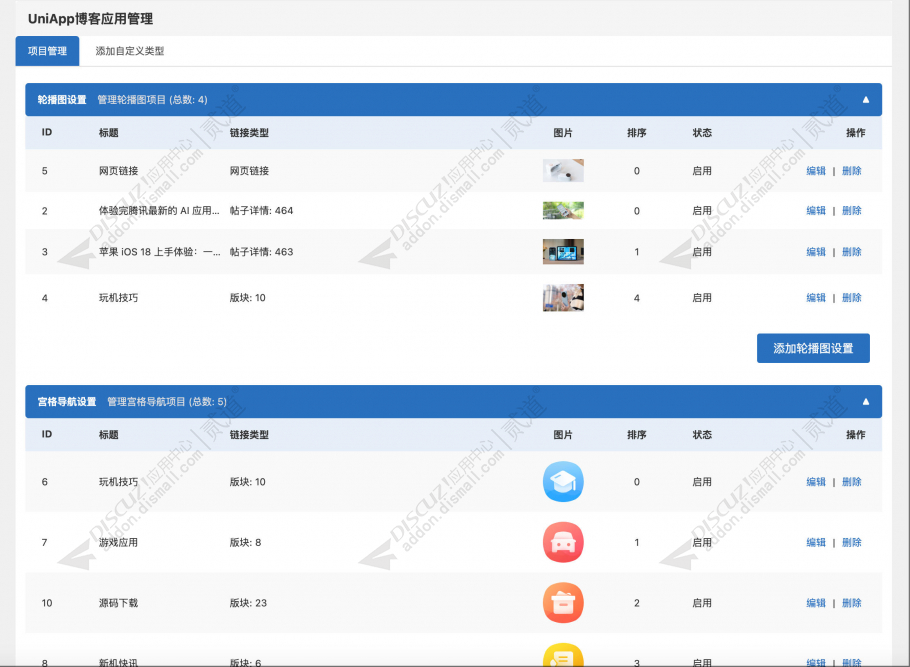 discuz团队协会互动社区截图5 discuz团队协会互动社区截图5