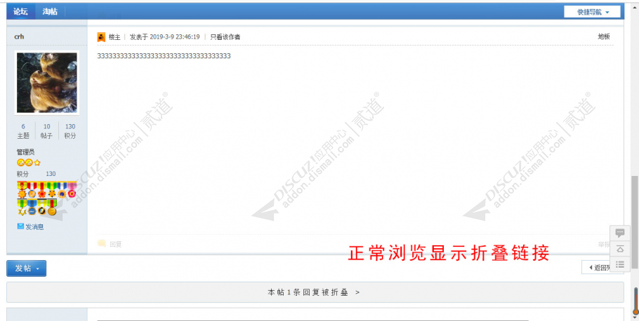 discuz楼主折叠删除回复截图1 discuz楼主折叠删除回复截图1