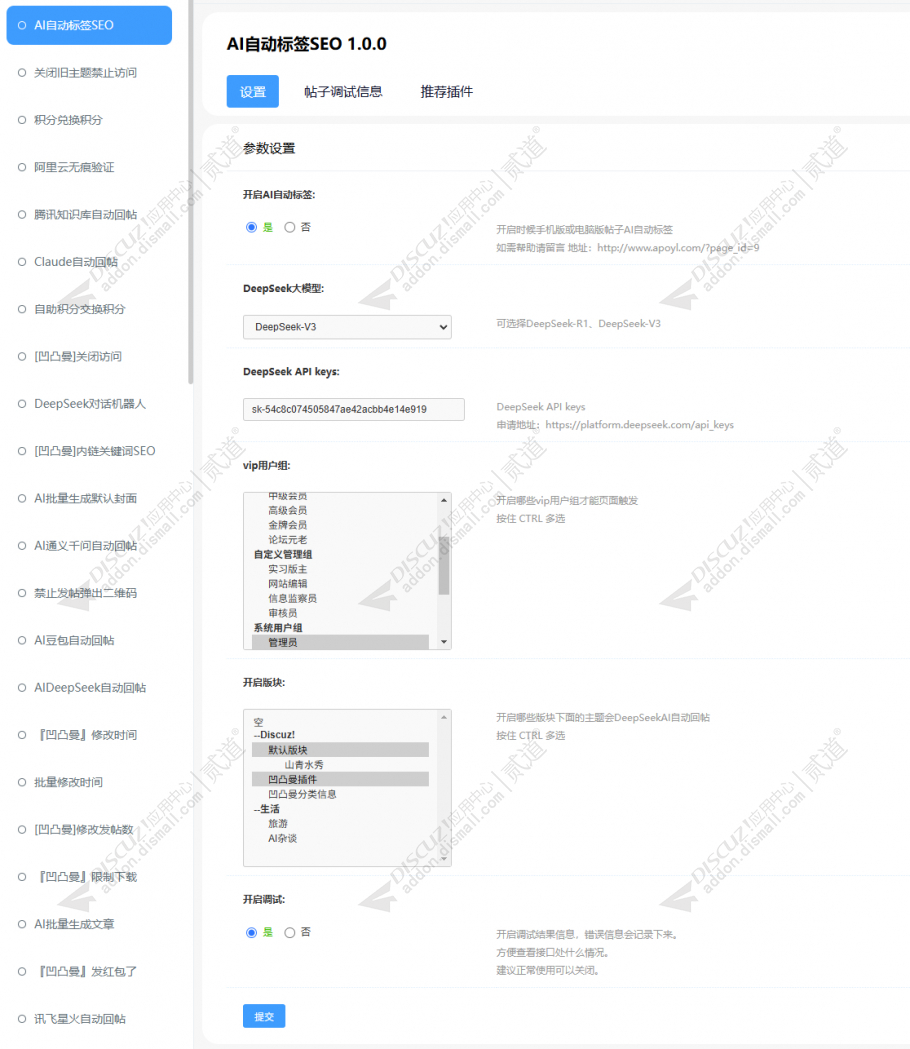 discuzAI自动标签SEO截图3 discuzAI自动标签SEO截图3