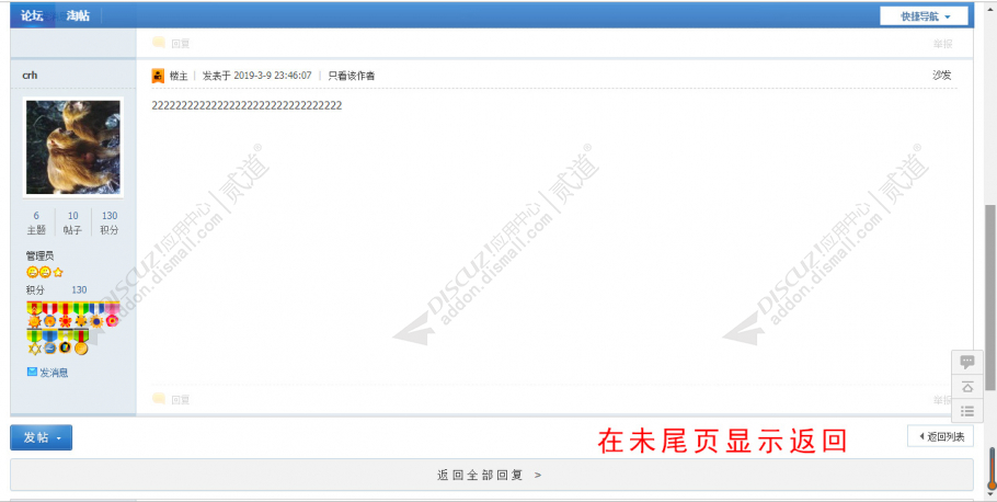 discuz楼主折叠删除回复截图2 discuz楼主折叠删除回复截图2