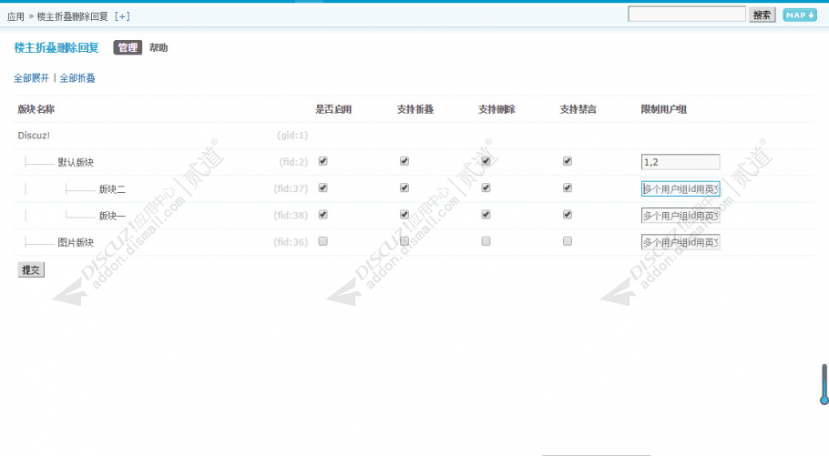discuz楼主折叠删除回复截图4 discuz楼主折叠删除回复截图4