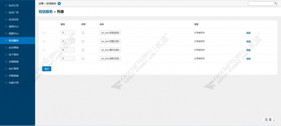 discuz腾讯阿里短信服务截图1 discuz腾讯阿里短信服务截图1