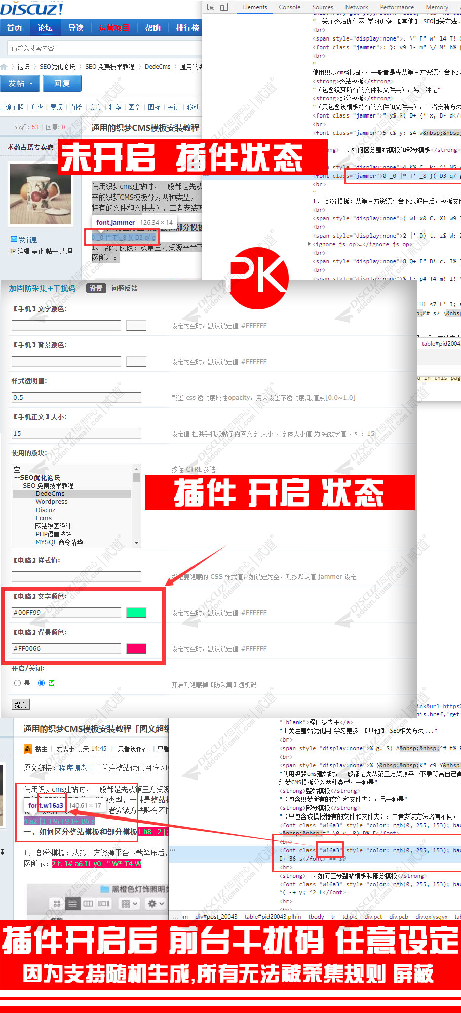 discuz加固防采集+干扰码截图1 discuz加固防采集+干扰码截图1