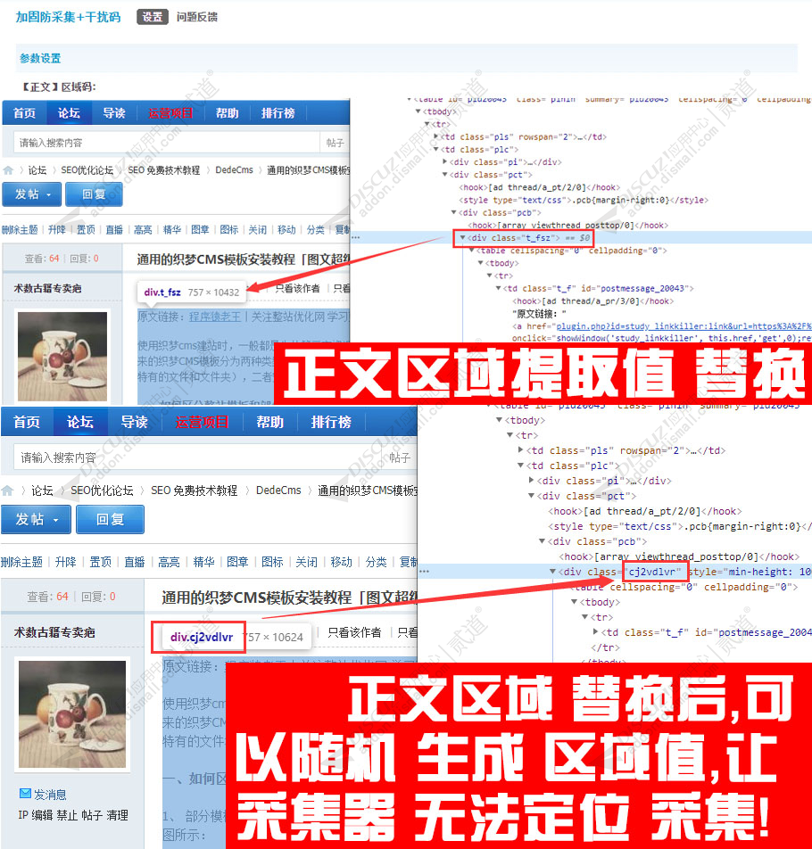 discuz加固防采集+干扰码截图2 discuz加固防采集+干扰码截图2
