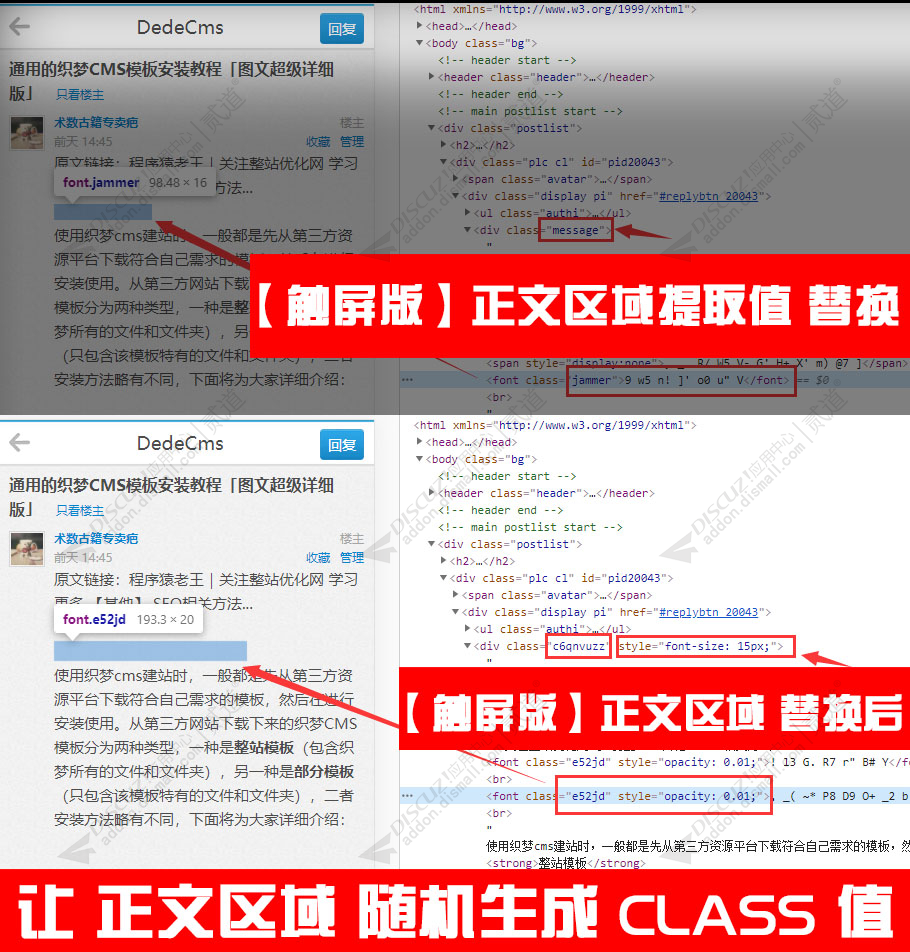discuz加固防采集+干扰码截图3 discuz加固防采集+干扰码截图3