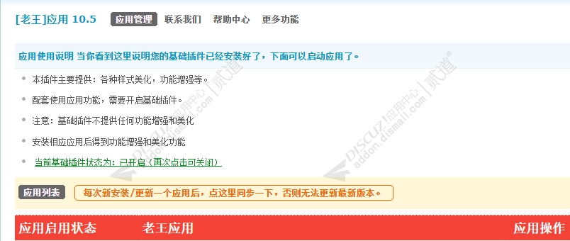 discuz老王应用截图1 discuz老王应用截图1