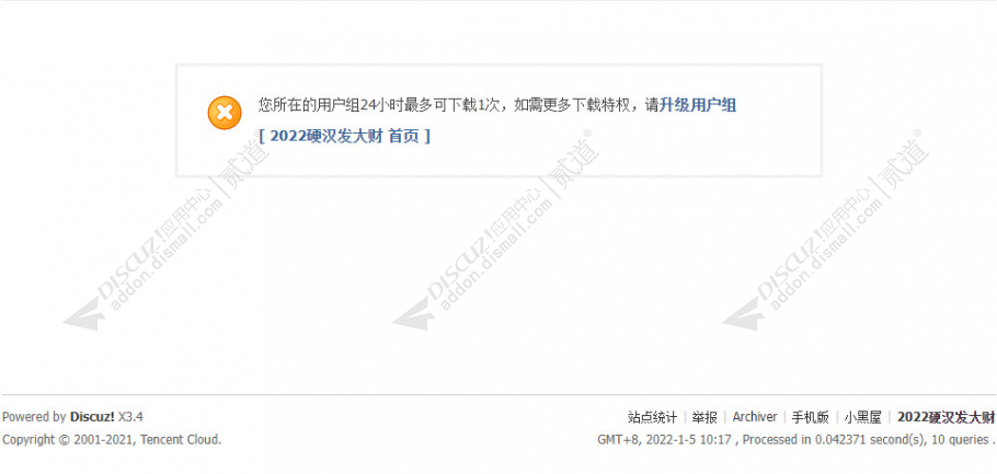 discuz附件每日下载次数截图1 discuz附件每日下载次数截图1