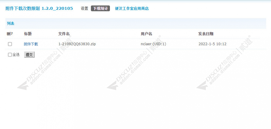 discuz附件每日下载次数截图3 discuz附件每日下载次数截图3