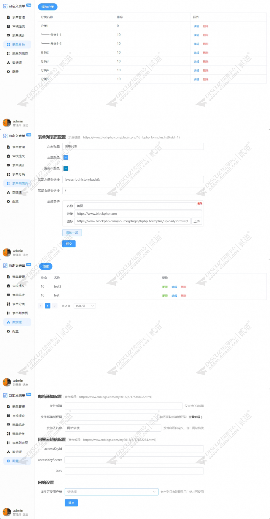discuz可视化自定义表单截图4 discuz可视化自定义表单截图4