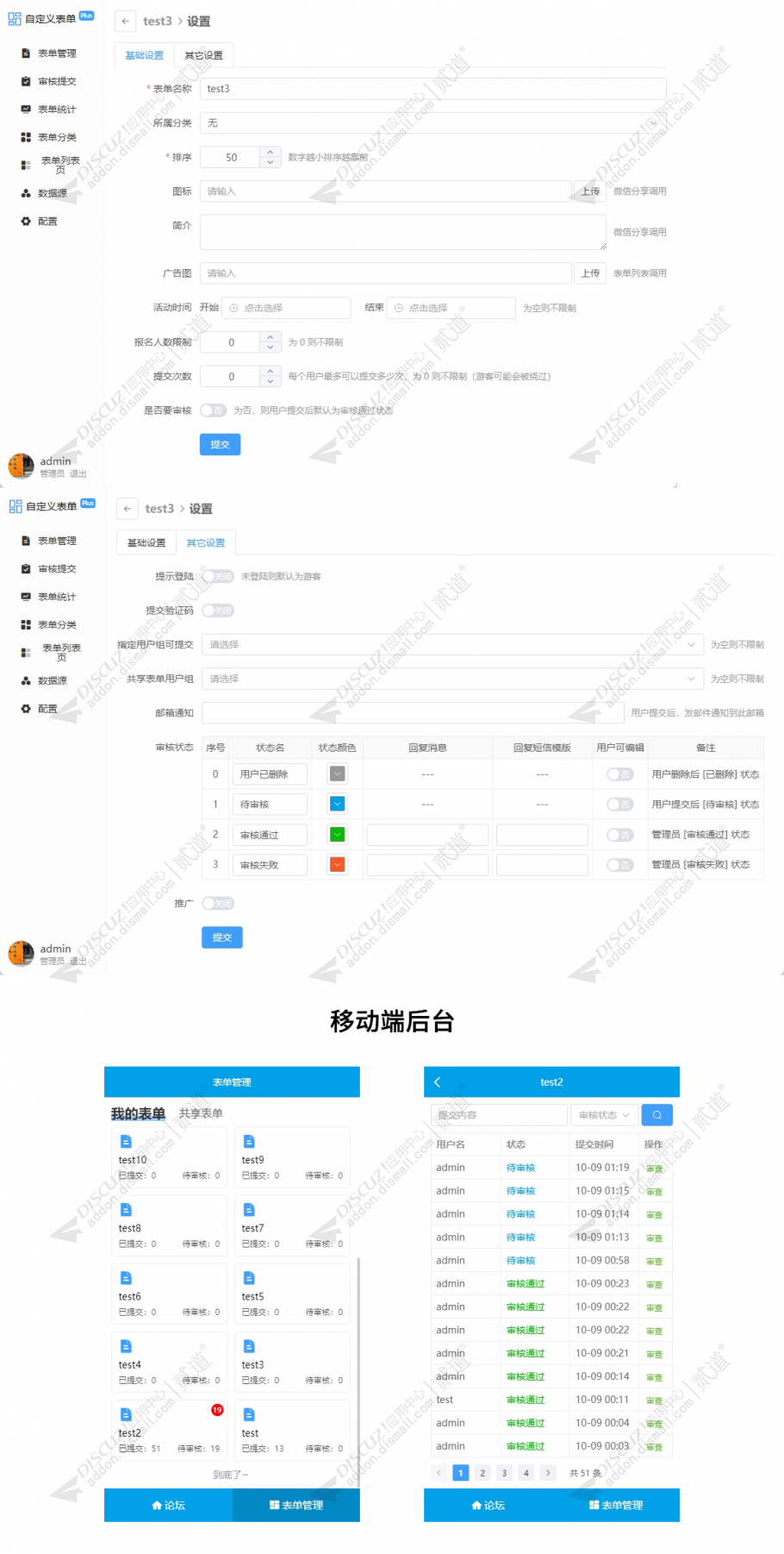 discuz可视化自定义表单截图5 discuz可视化自定义表单截图5